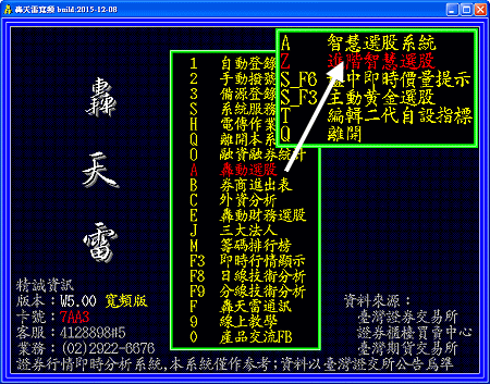 第二代智慧選股