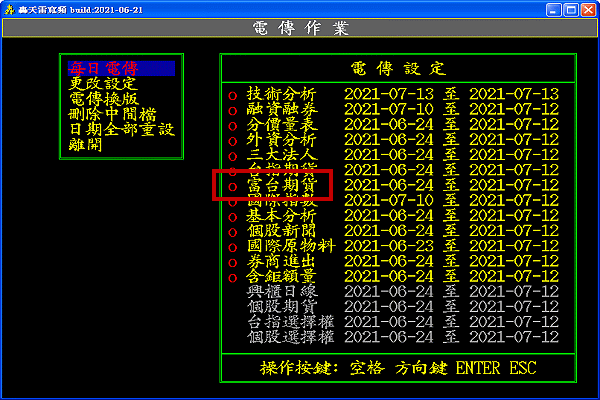 摩根台指改富台期貨