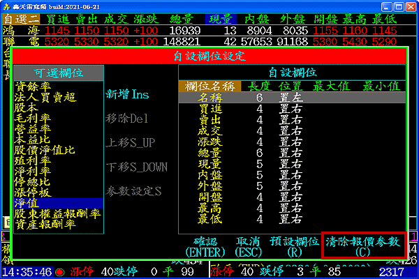 清除報價參數