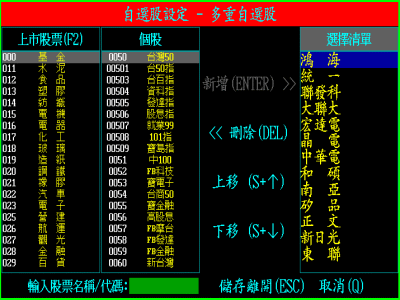 自選股設定